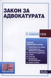 Bulgarian Bar Act, part 1